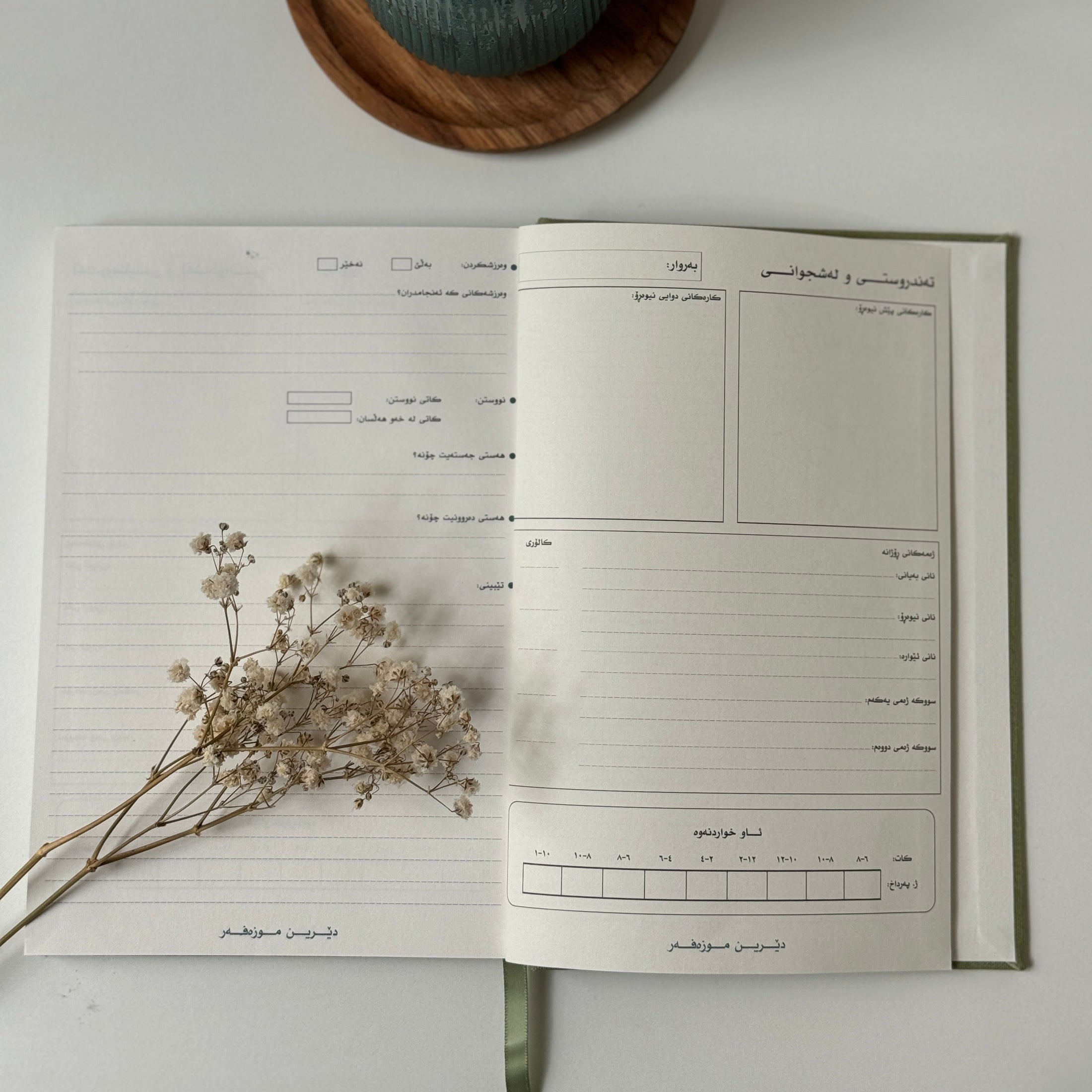 Health & fitness journal (kurdish)